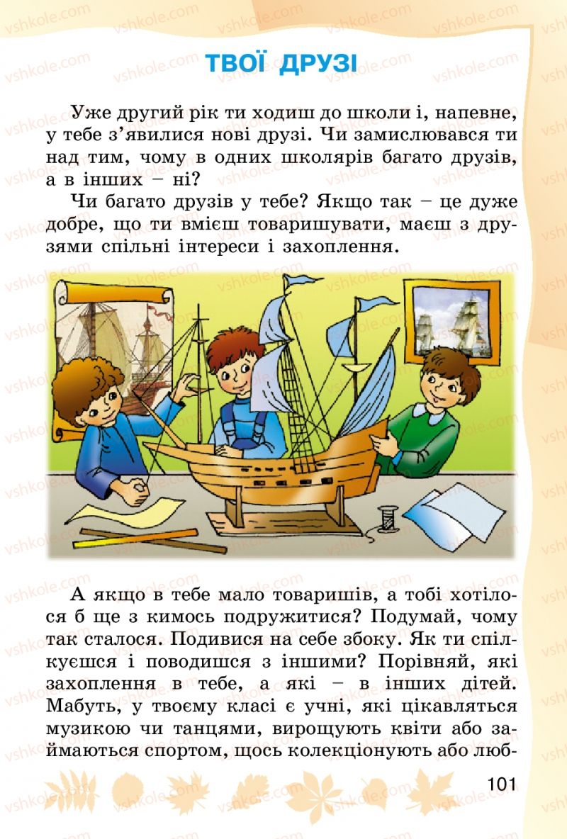 Страница 101 | Підручник Основи здоров'я 2 клас О.В. Гнaтюк 2012