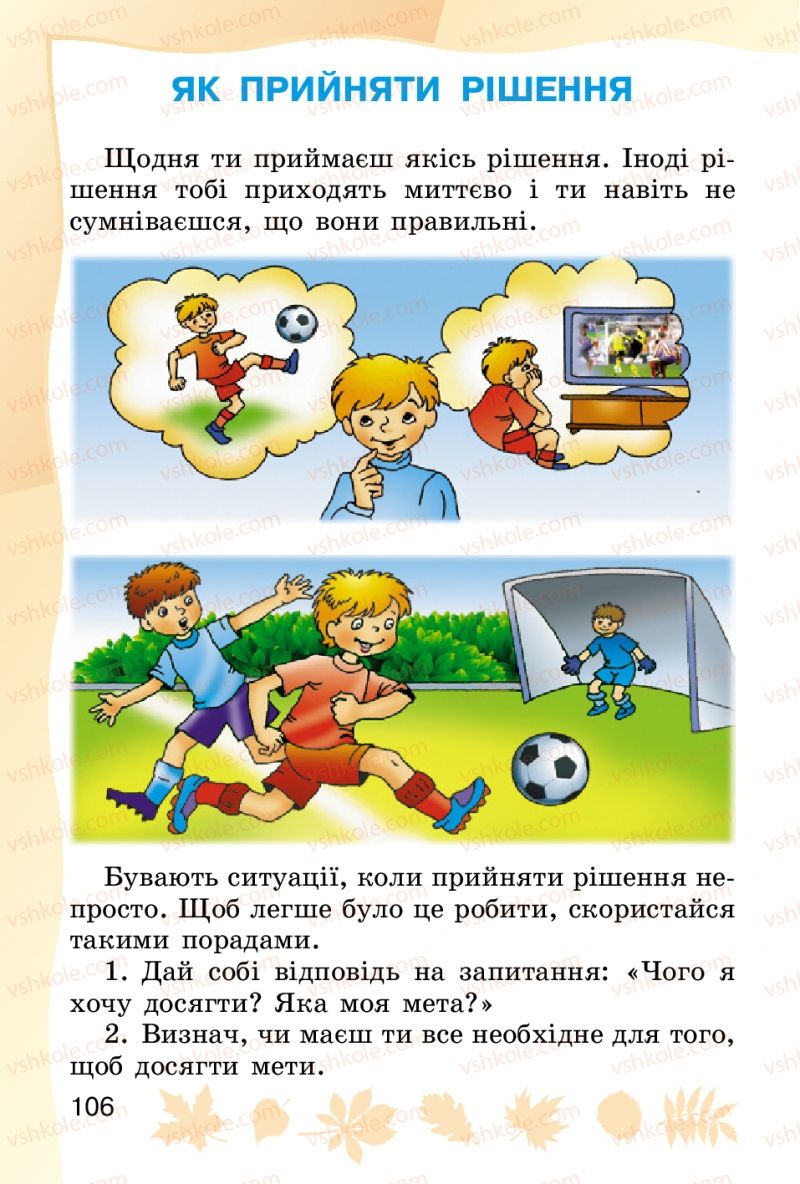 Страница 106 | Підручник Основи здоров'я 2 клас О.В. Гнaтюк 2012