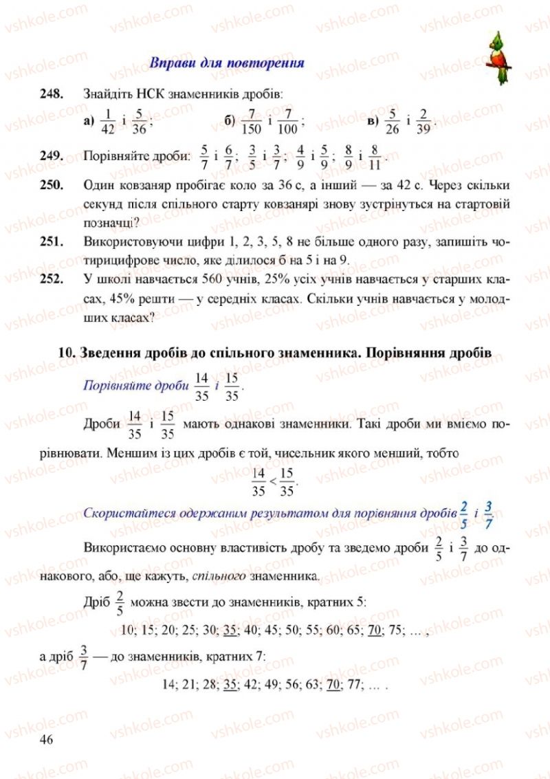 Страница 46 | Підручник Математика 6 клас Г.М. Янченко, В.Р. Кравчук 2006