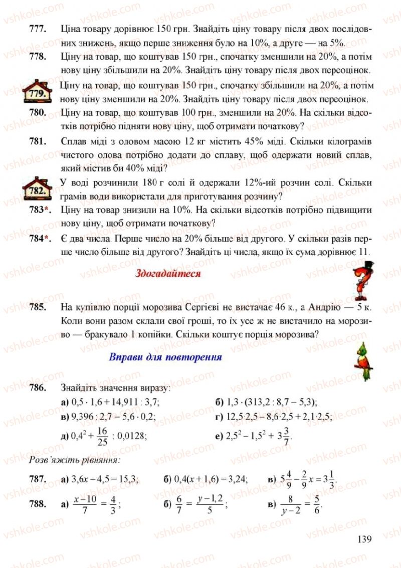 Страница 139 | Підручник Математика 6 клас Г.М. Янченко, В.Р. Кравчук 2006