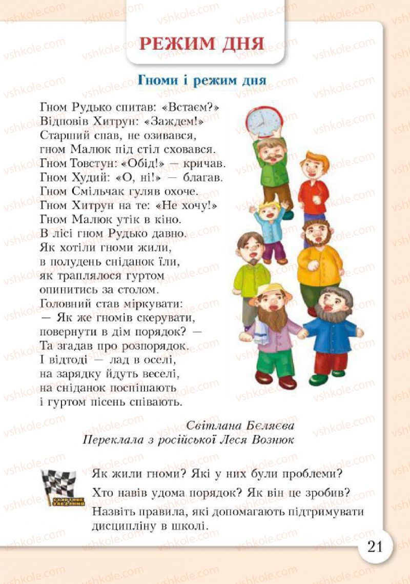 Страница 21 | Підручник Основи здоров'я 2 клас І.Д. Бех, Т.В. Воронцова, В.С. Пономаренко, С.В. Страшко 2012