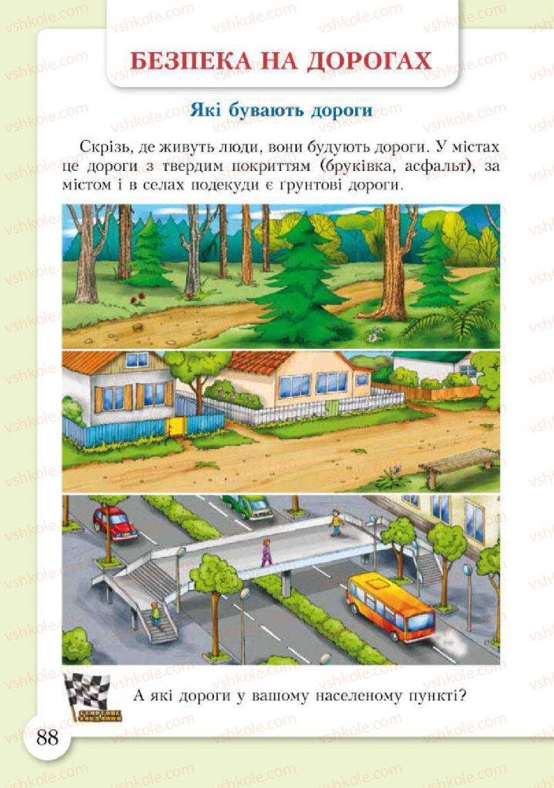 Страница 88 | Підручник Основи здоров'я 2 клас І.Д. Бех, Т.В. Воронцова, В.С. Пономаренко, С.В. Страшко 2012