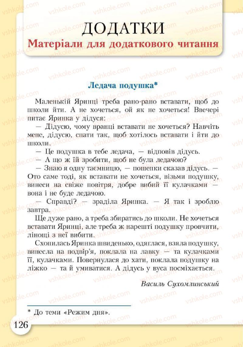 Страница 126 | Підручник Основи здоров'я 2 клас І.Д. Бех, Т.В. Воронцова, В.С. Пономаренко, С.В. Страшко 2012