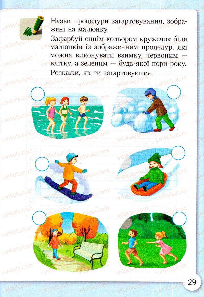 Страница 28 | Підручник Основи здоров'я 2 клас І.Д. Бех, Т.В. Воронцова, В.С. Пономаренко, С.В. Страшко 2013 Зошит-практикум