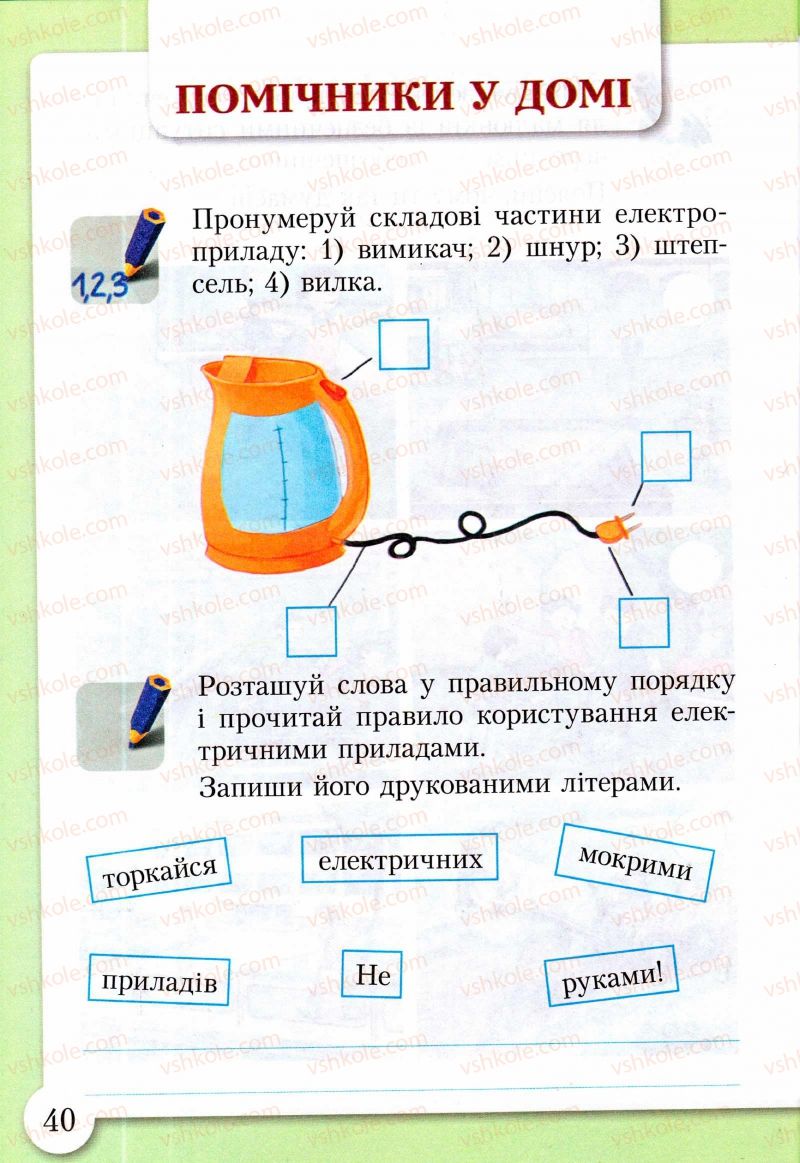 Страница 40 | Підручник Основи здоров'я 2 клас І.Д. Бех, Т.В. Воронцова, В.С. Пономаренко, С.В. Страшко 2013 Зошит-практикум