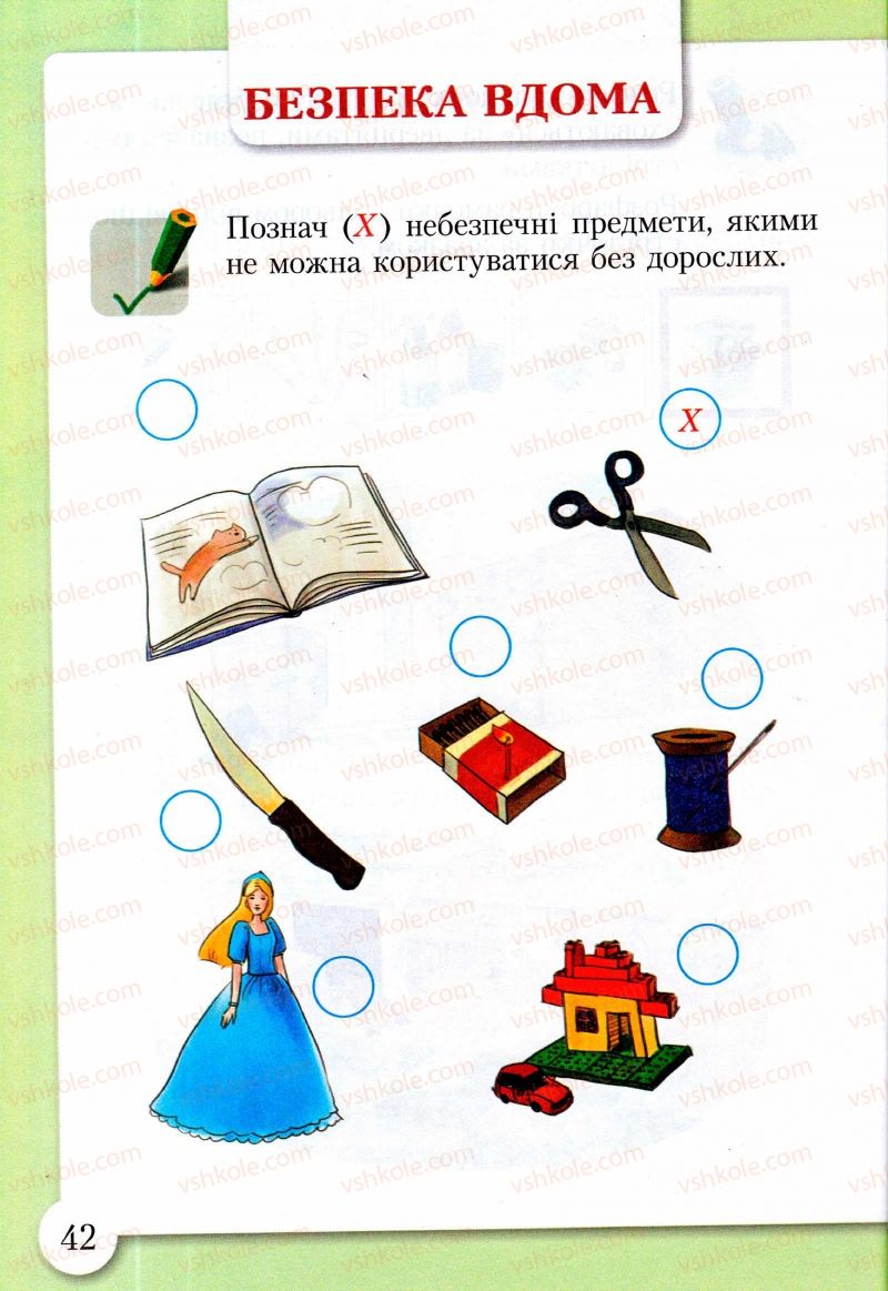 Страница 42 | Підручник Основи здоров'я 2 клас І.Д. Бех, Т.В. Воронцова, В.С. Пономаренко, С.В. Страшко 2013 Зошит-практикум