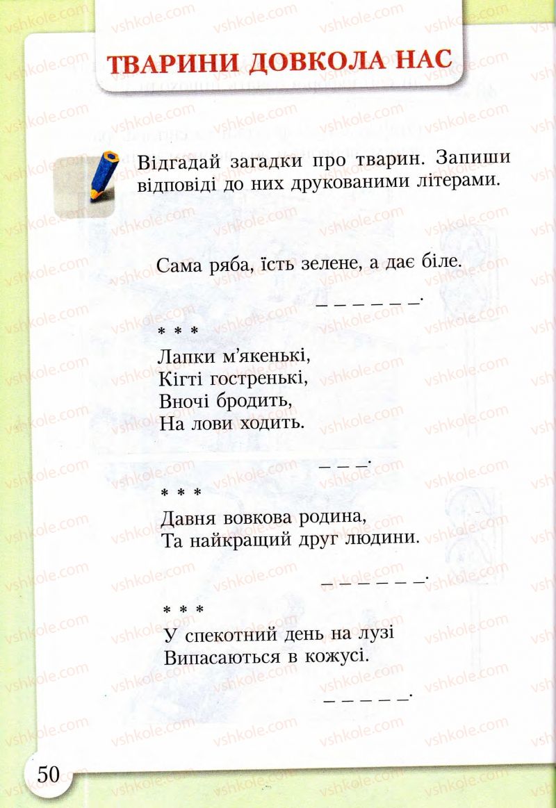 Страница 50 | Підручник Основи здоров'я 2 клас І.Д. Бех, Т.В. Воронцова, В.С. Пономаренко, С.В. Страшко 2013 Зошит-практикум