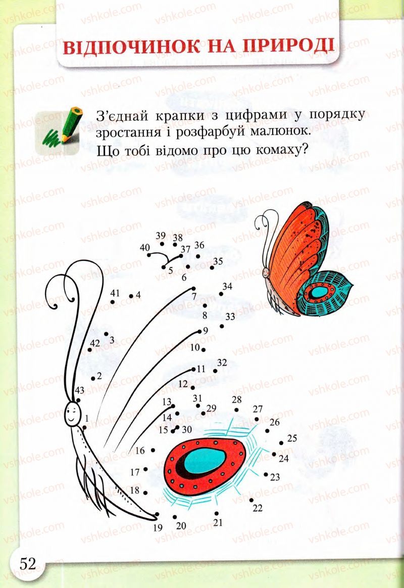 Страница 52 | Підручник Основи здоров'я 2 клас І.Д. Бех, Т.В. Воронцова, В.С. Пономаренко, С.В. Страшко 2013 Зошит-практикум