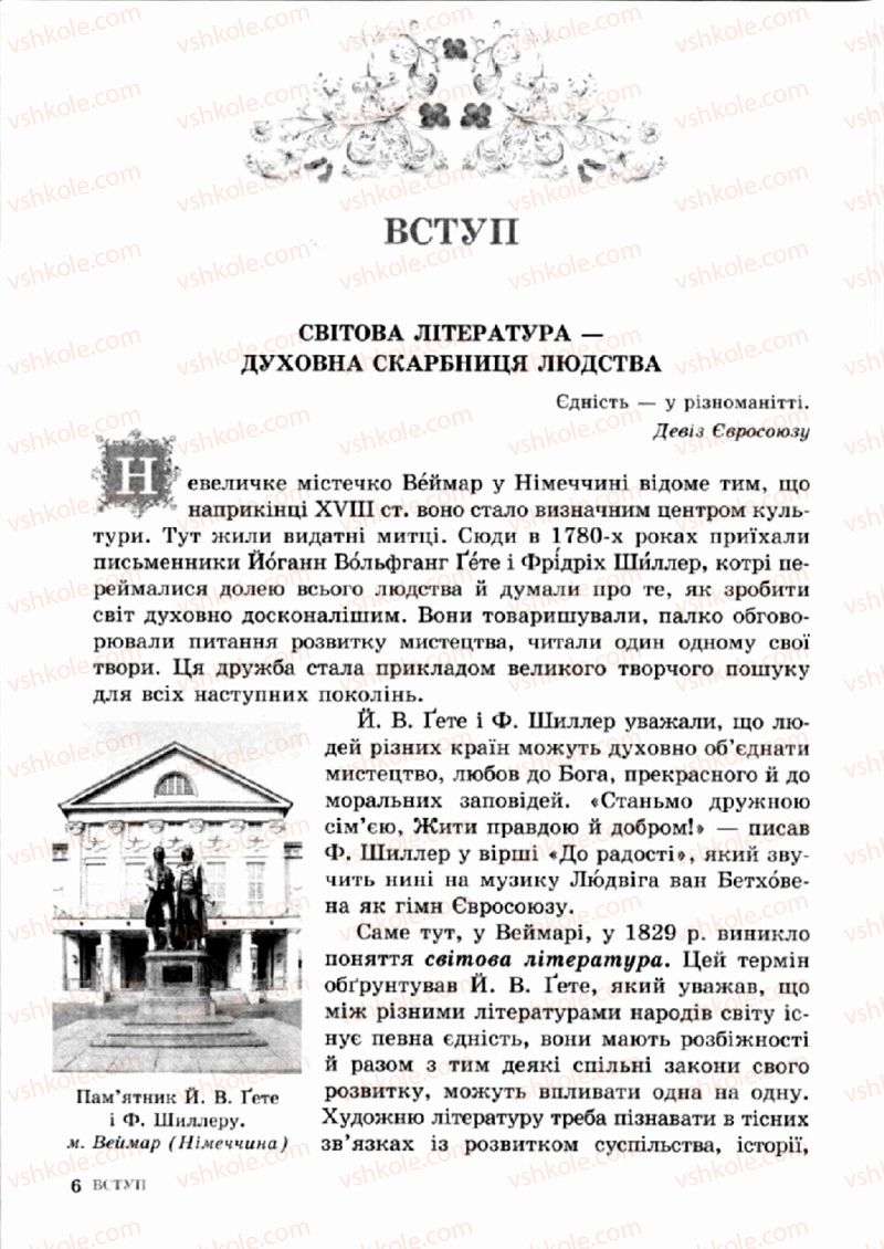 Страница 6 | Підручник Зарубіжна література 5 клас О.М. Ніколенко, Т.М. Конєва, О.В. Орлова 2013