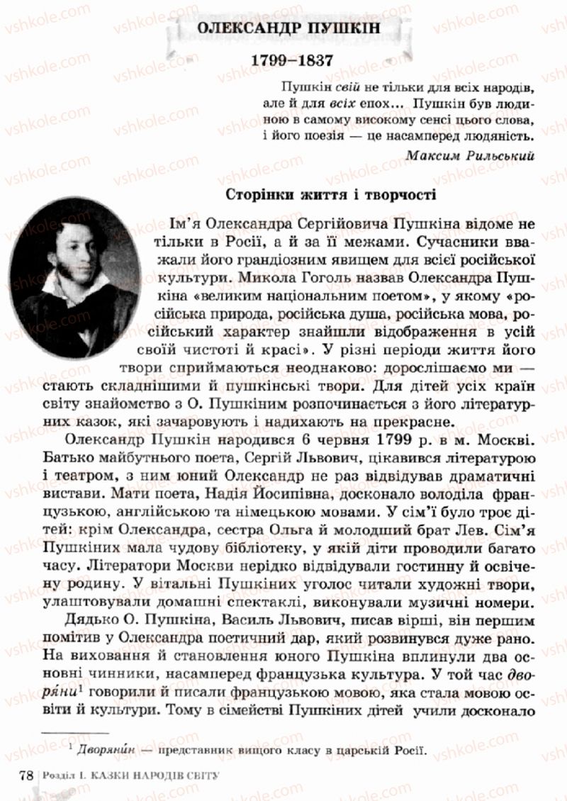 Страница 78 | Підручник Зарубіжна література 5 клас О.М. Ніколенко, Т.М. Конєва, О.В. Орлова 2013