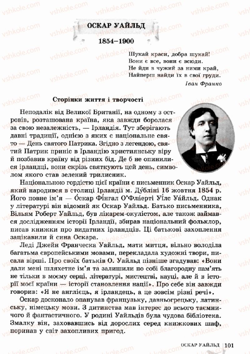 Страница 101 | Підручник Зарубіжна література 5 клас О.М. Ніколенко, Т.М. Конєва, О.В. Орлова 2013