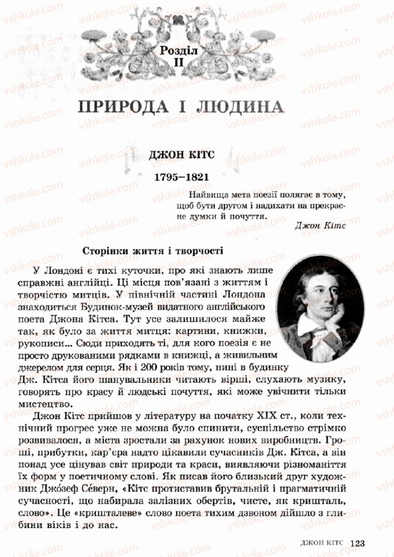 Страница 123 | Підручник Зарубіжна література 5 клас О.М. Ніколенко, Т.М. Конєва, О.В. Орлова 2013