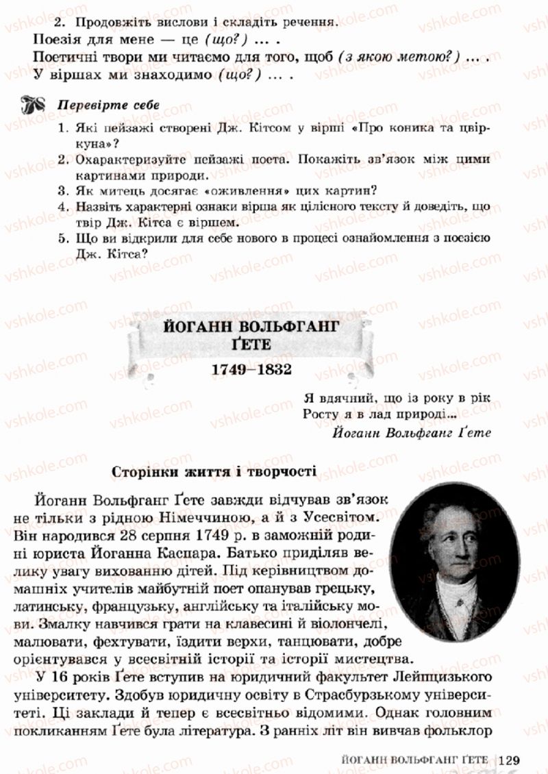 Страница 129 | Підручник Зарубіжна література 5 клас О.М. Ніколенко, Т.М. Конєва, О.В. Орлова 2013