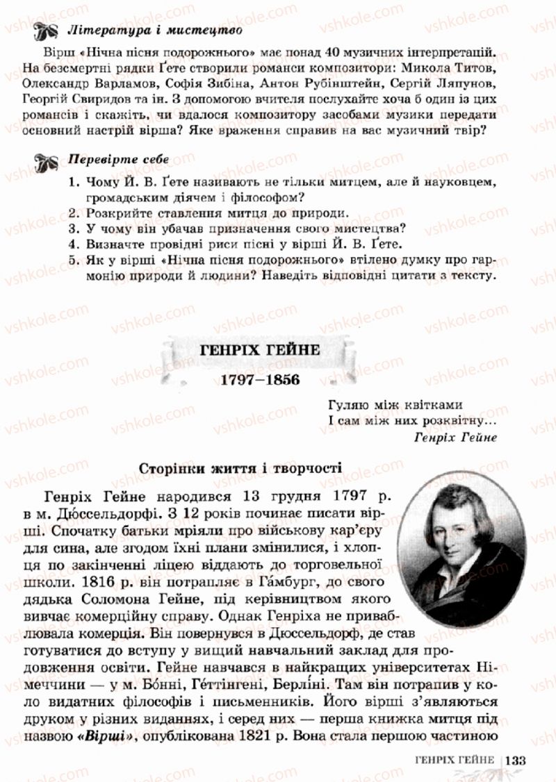 Страница 133 | Підручник Зарубіжна література 5 клас О.М. Ніколенко, Т.М. Конєва, О.В. Орлова 2013