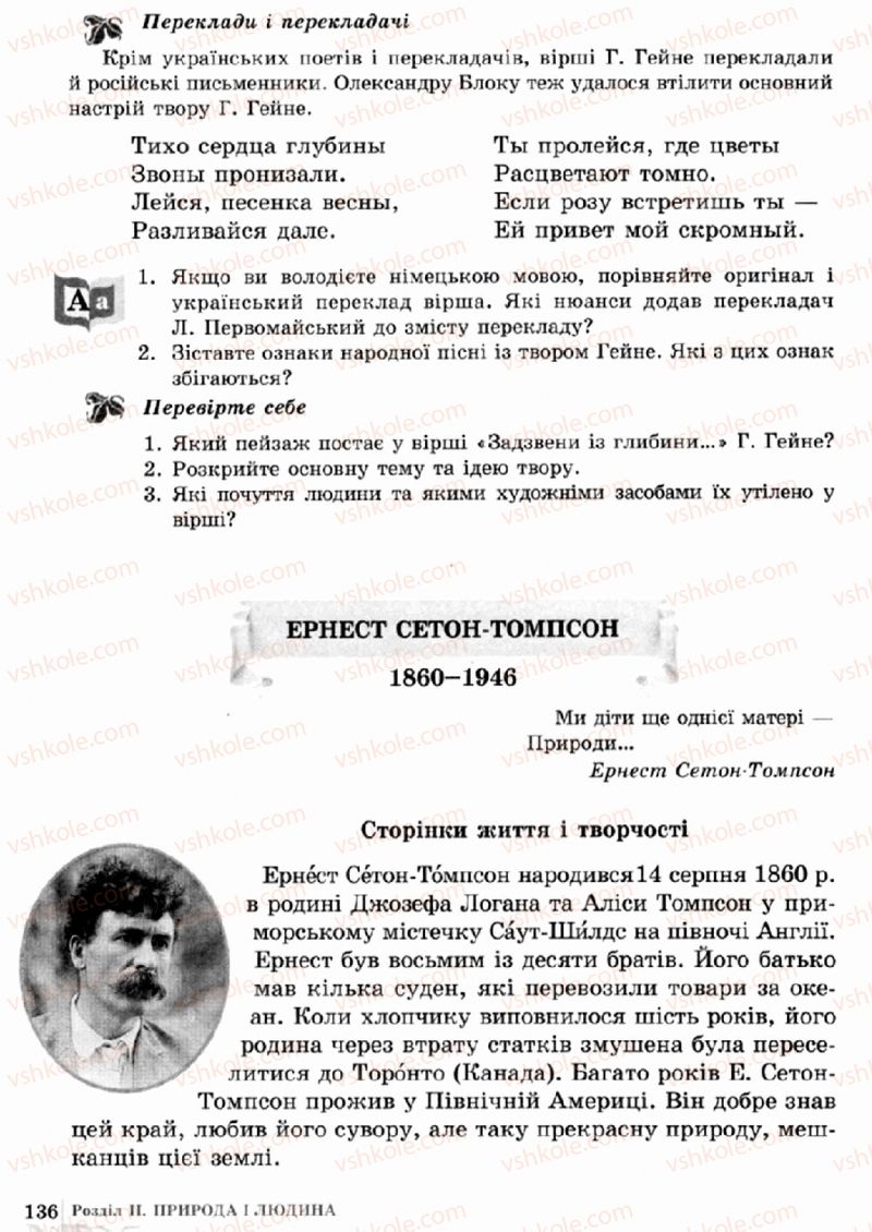 Страница 136 | Підручник Зарубіжна література 5 клас О.М. Ніколенко, Т.М. Конєва, О.В. Орлова 2013