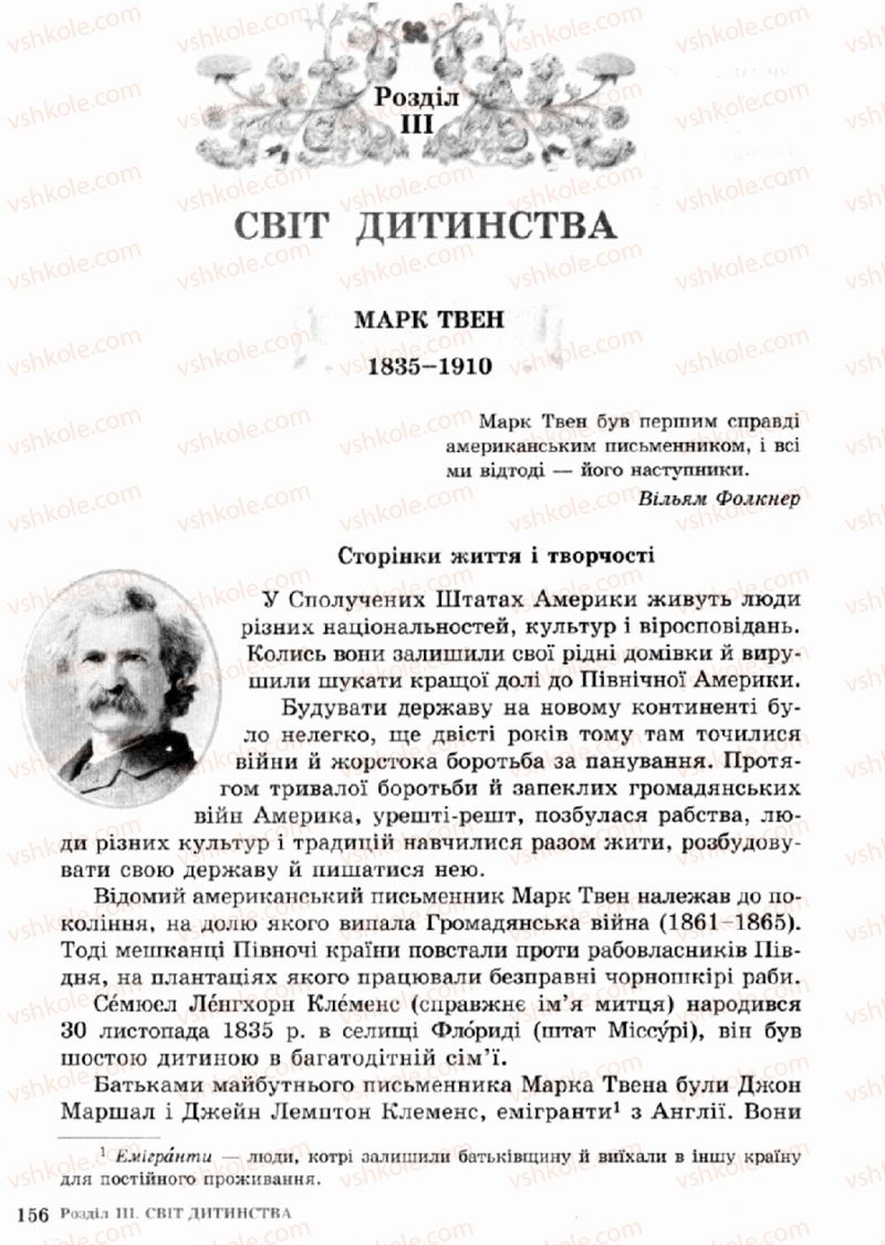 Страница 156 | Підручник Зарубіжна література 5 клас О.М. Ніколенко, Т.М. Конєва, О.В. Орлова 2013