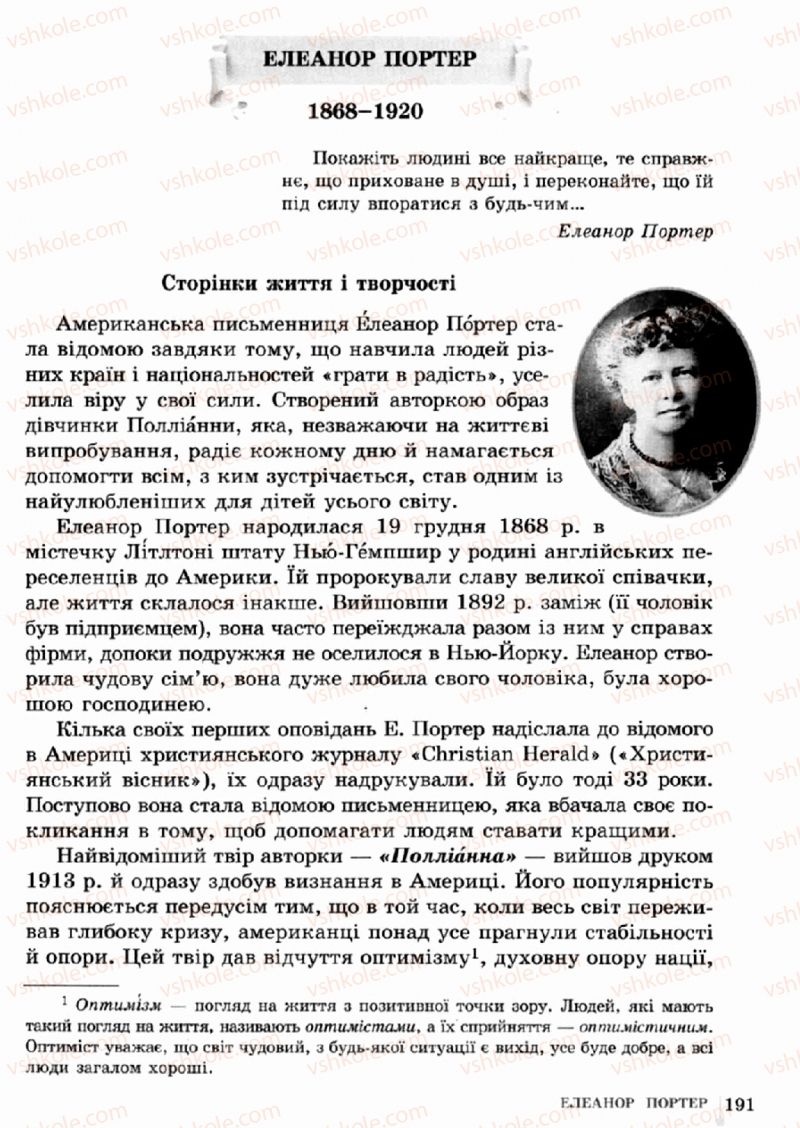 Страница 191 | Підручник Зарубіжна література 5 клас О.М. Ніколенко, Т.М. Конєва, О.В. Орлова 2013