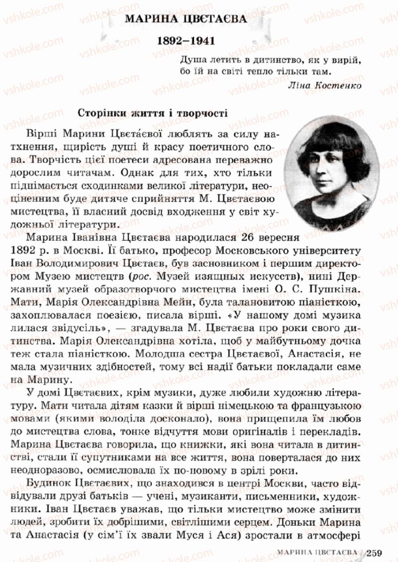 Страница 259 | Підручник Зарубіжна література 5 клас О.М. Ніколенко, Т.М. Конєва, О.В. Орлова 2013