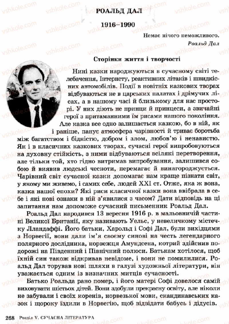 Страница 268 | Підручник Зарубіжна література 5 клас О.М. Ніколенко, Т.М. Конєва, О.В. Орлова 2013