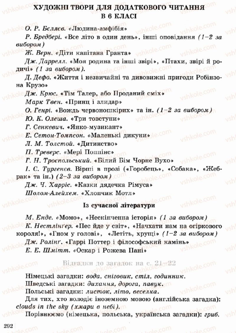 Страница 292 | Підручник Зарубіжна література 5 клас О.М. Ніколенко, Т.М. Конєва, О.В. Орлова 2013