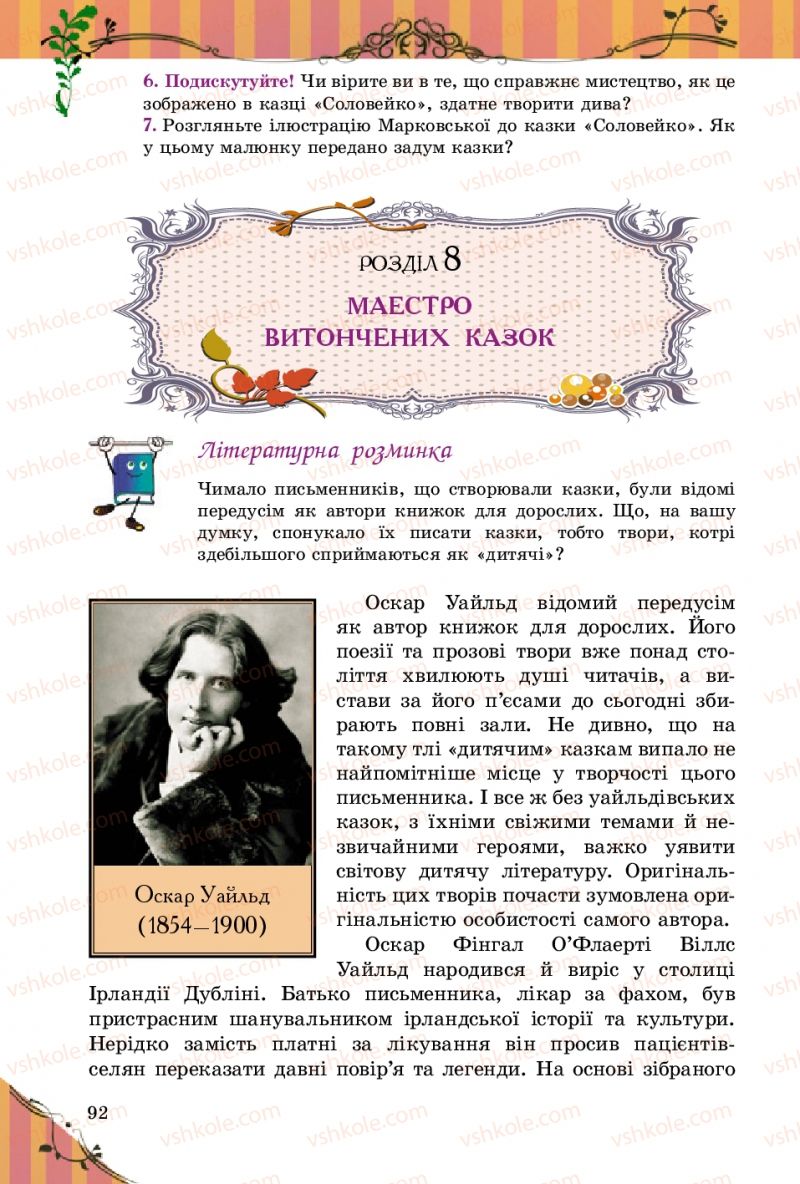 Страница 92 | Підручник Зарубіжна література 5 клас Є.В. Волощук 2013