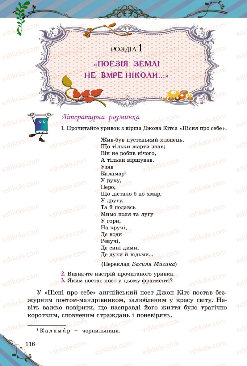 Страница 116 | Підручник Зарубіжна література 5 клас Є.В. Волощук 2013