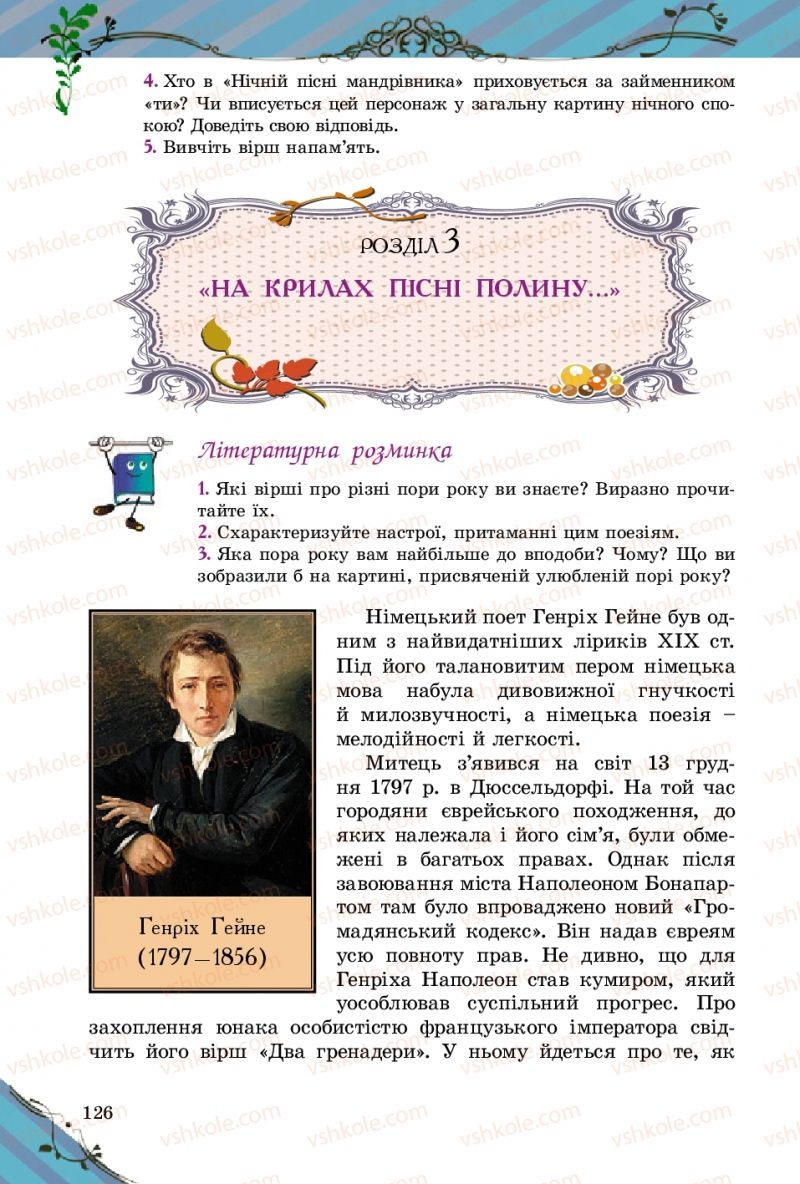 Страница 126 | Підручник Зарубіжна література 5 клас Є.В. Волощук 2013