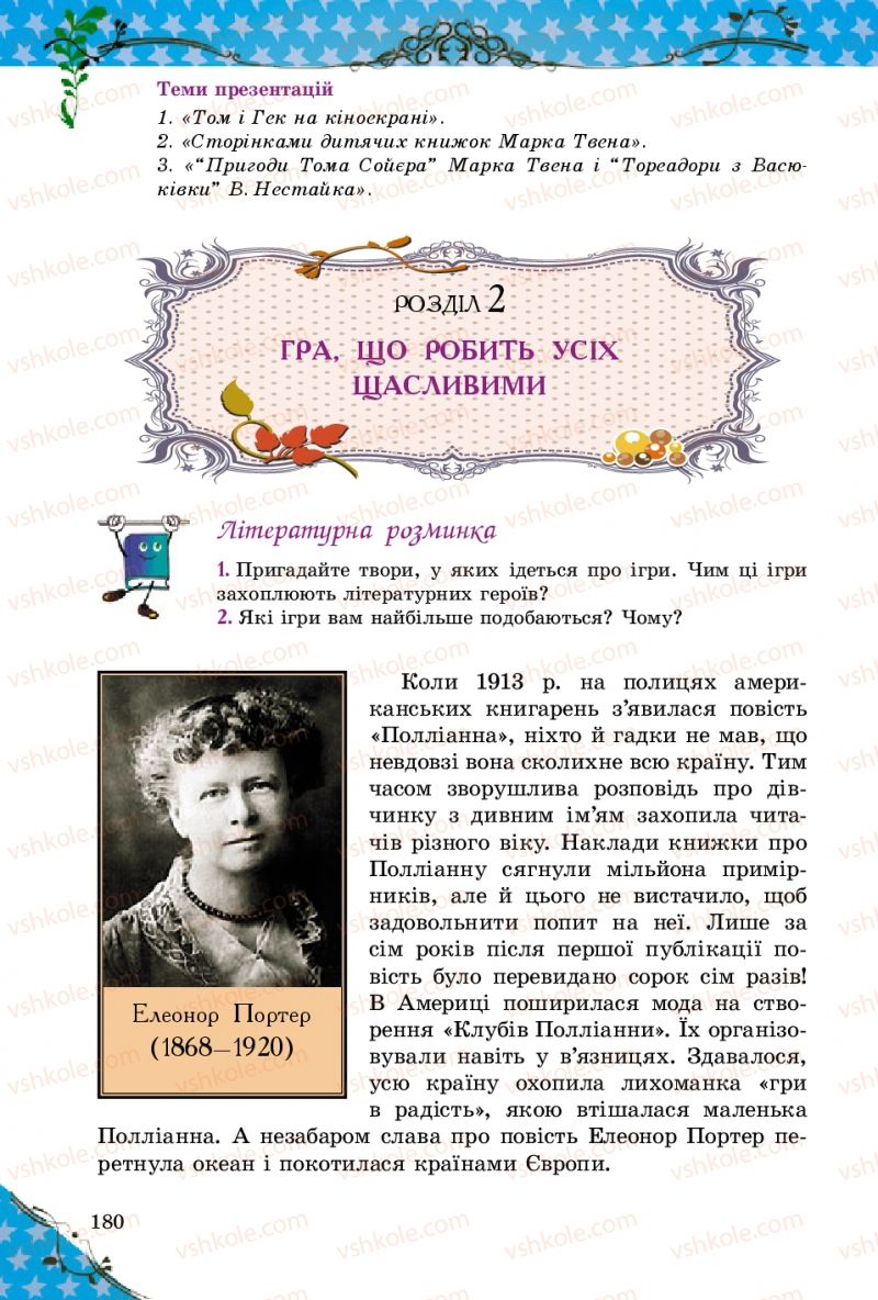 Страница 180 | Підручник Зарубіжна література 5 клас Є.В. Волощук 2013