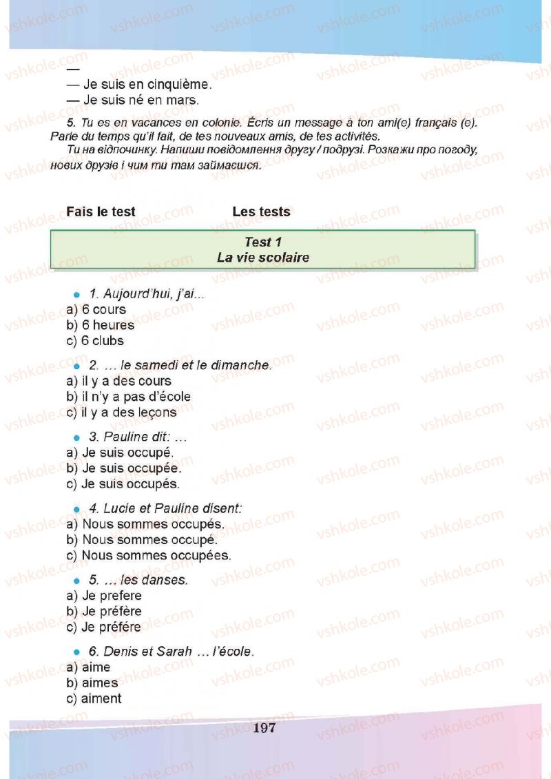 Страница 197 | Підручник Французька мова 5 клас Н.П. Чумак, Т.В. Кривошеєва 2013 1 рік навчання