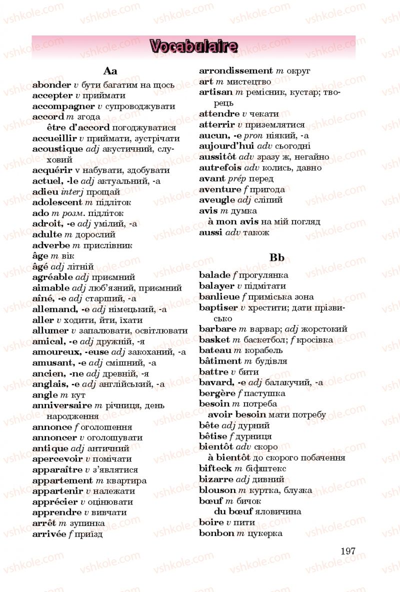 Страница 197 | Підручник Французька мова 5 клас Ю.М. Клименко 2013 5 рік навчання