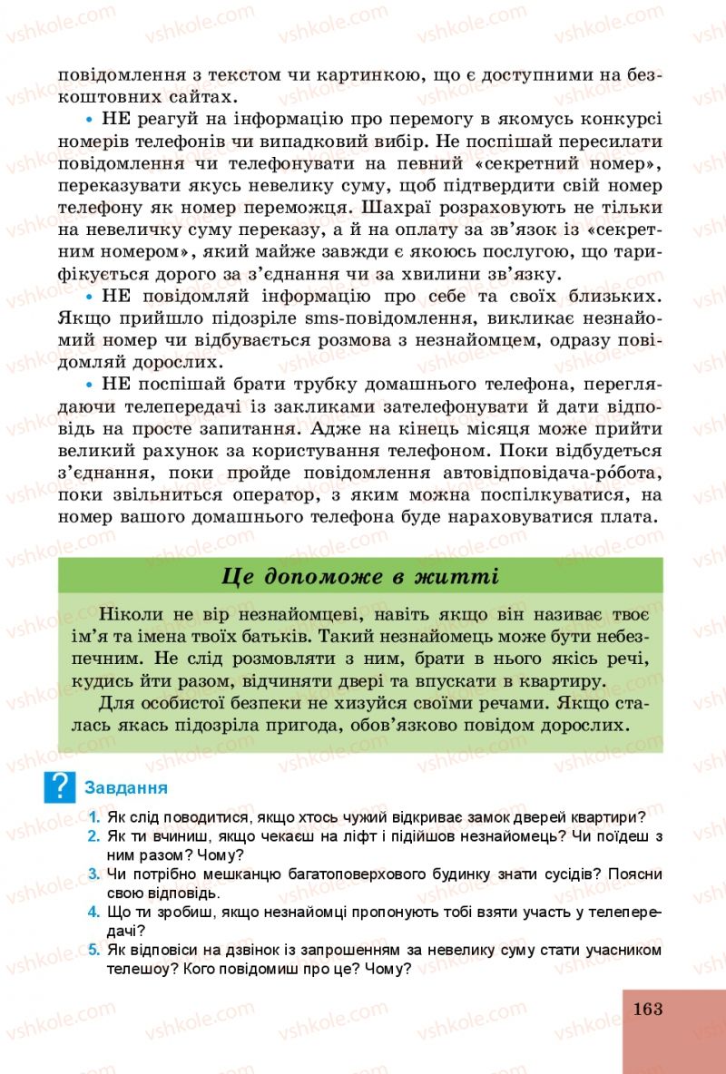 Страница 163 | Підручник Основи здоров'я 5 клас Т.Є. Бойченко, C.B. Василенко, H.І. Гущина 2013