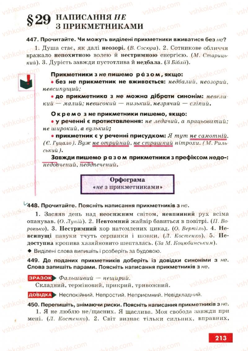 Страница 213 | Підручник Українська мова 6 клас О.П. Глазова, Ю.Б. Кузнецов 2006