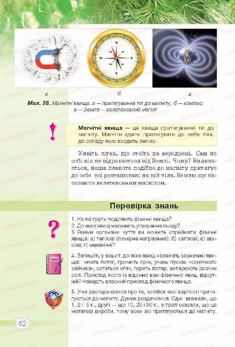 Страница 62 | Підручник Природознавство 5 клас О.Г. Ярошенко, В.М. Бойко 2013