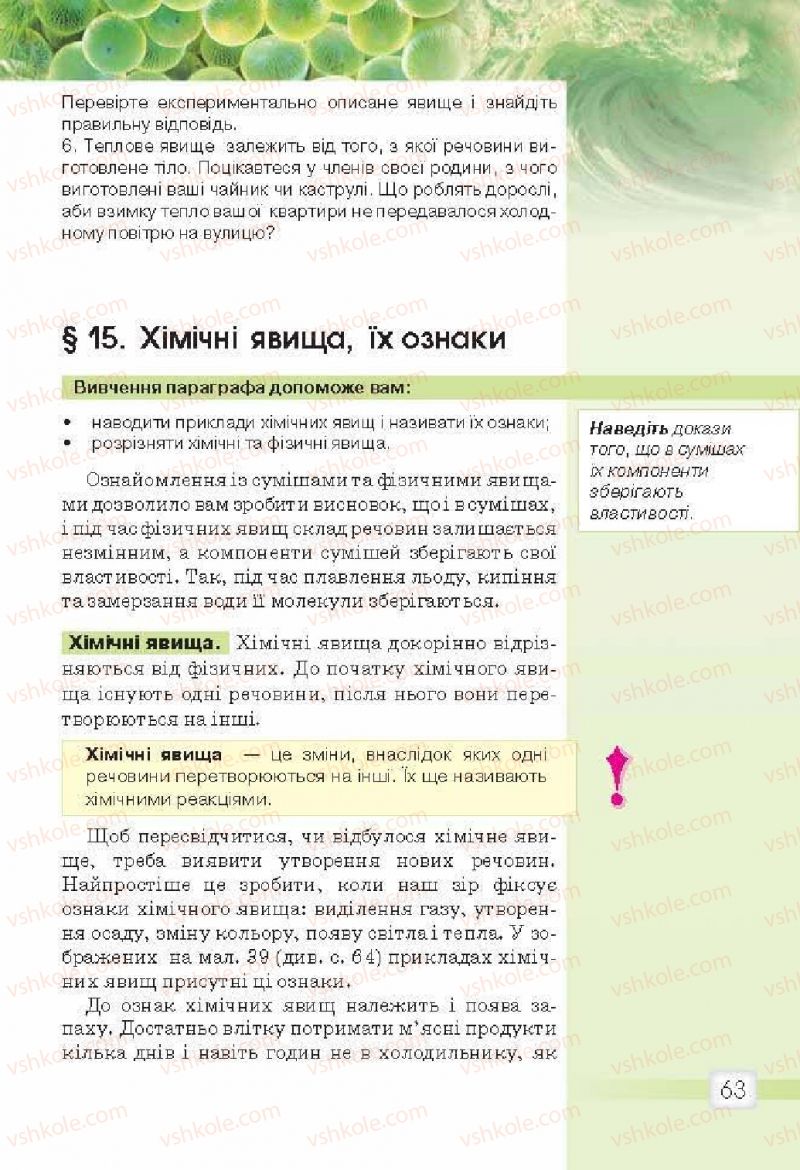 Страница 63 | Підручник Природознавство 5 клас О.Г. Ярошенко, В.М. Бойко 2013