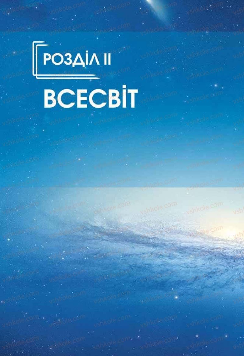 Страница 72 | Підручник Природознавство 5 клас О.Г. Ярошенко, В.М. Бойко 2013