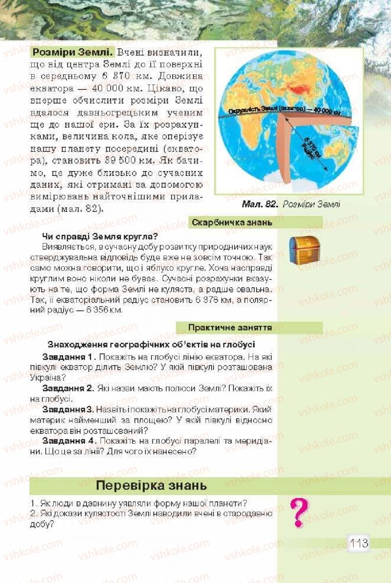 Страница 113 | Підручник Природознавство 5 клас О.Г. Ярошенко, В.М. Бойко 2013