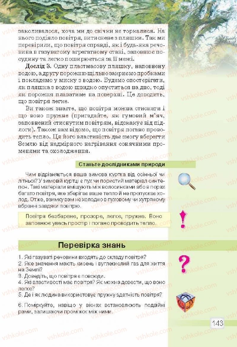 Страница 143 | Підручник Природознавство 5 клас О.Г. Ярошенко, В.М. Бойко 2013