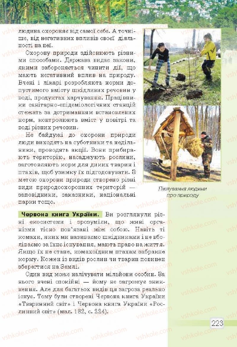 Страница 223 | Підручник Природознавство 5 клас О.Г. Ярошенко, В.М. Бойко 2013
