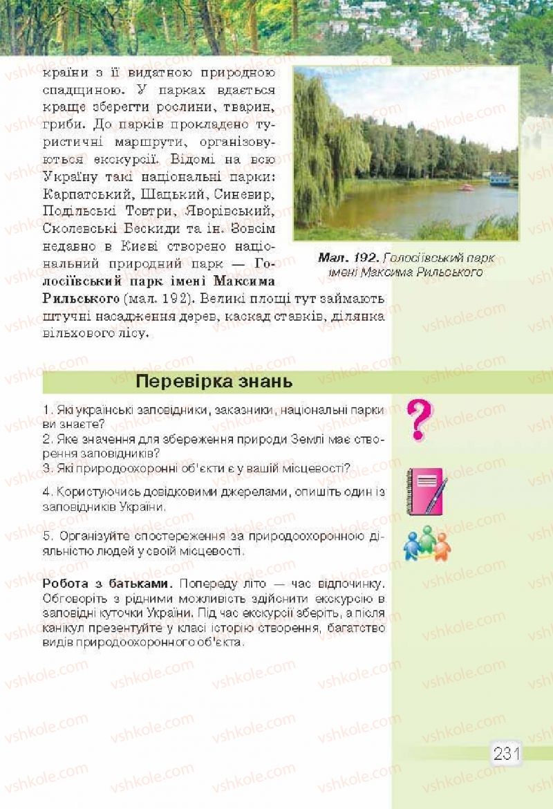 Страница 231 | Підручник Природознавство 5 клас О.Г. Ярошенко, В.М. Бойко 2013