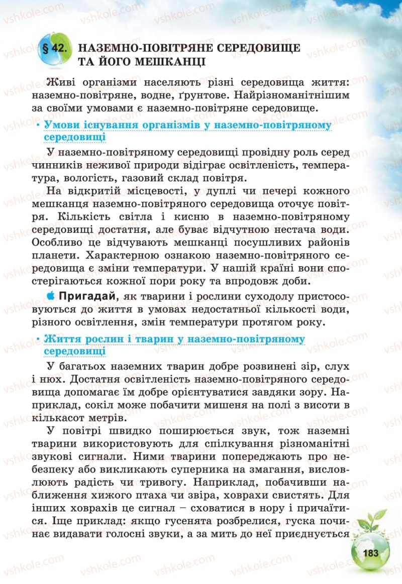 Страница 183 | Підручник Природознавство 5 клас Т.В. Коршевнюк, В.І. Баштовий 2013