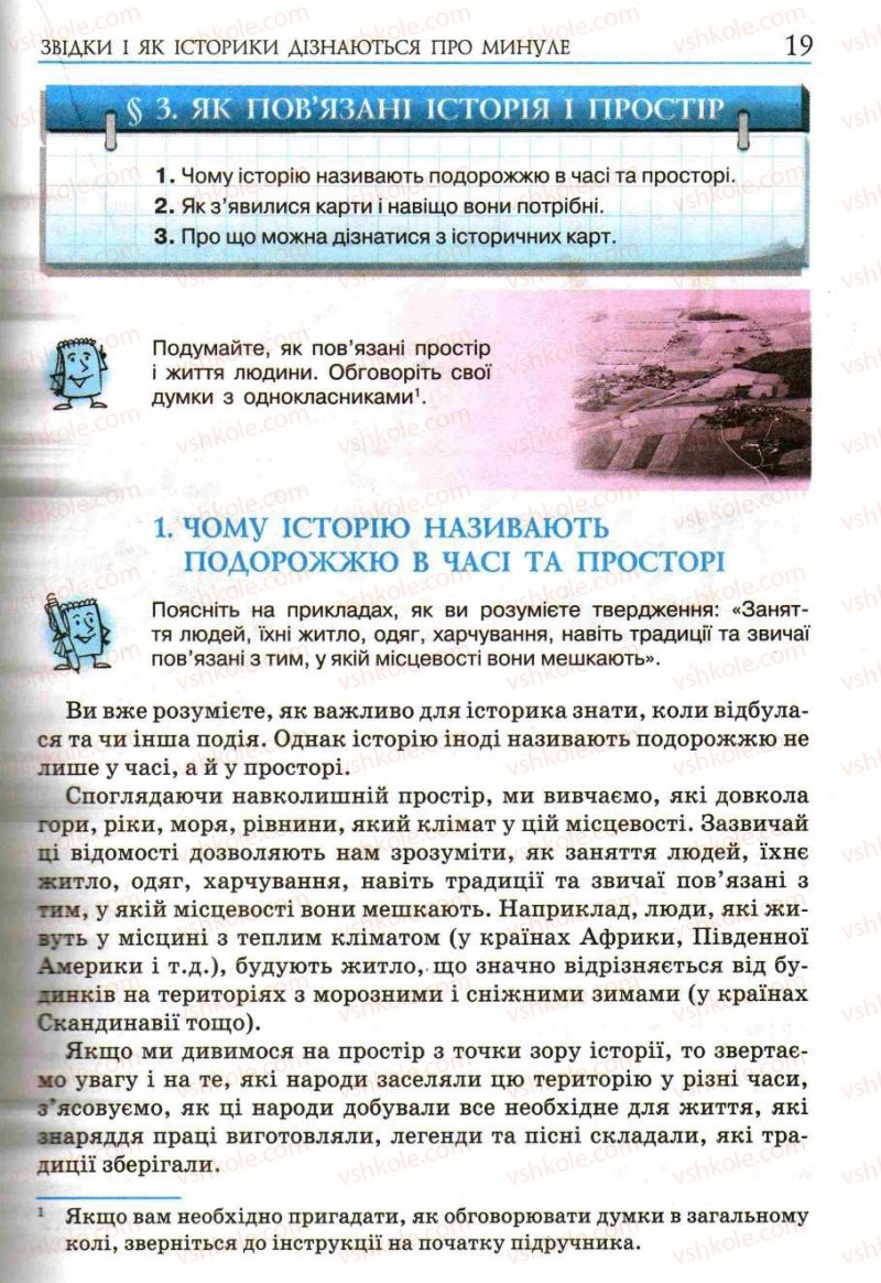 Страница 19 | Підручник Історія України 5 клас О.І. Пометун, І.А. Костюк, Ю.Б. Малієнко 2013