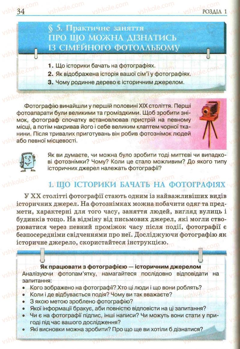 Страница 34 | Підручник Історія України 5 клас О.І. Пометун, І.А. Костюк, Ю.Б. Малієнко 2013