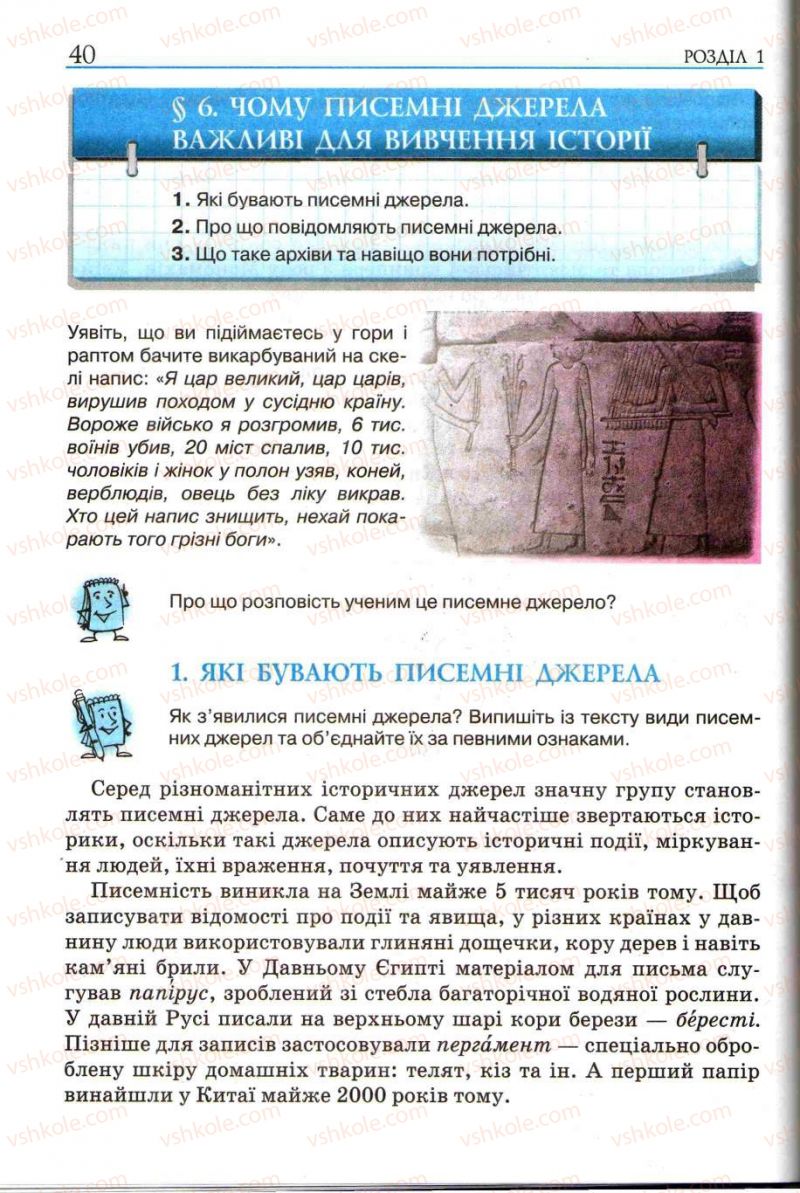 Страница 40 | Підручник Історія України 5 клас О.І. Пометун, І.А. Костюк, Ю.Б. Малієнко 2013