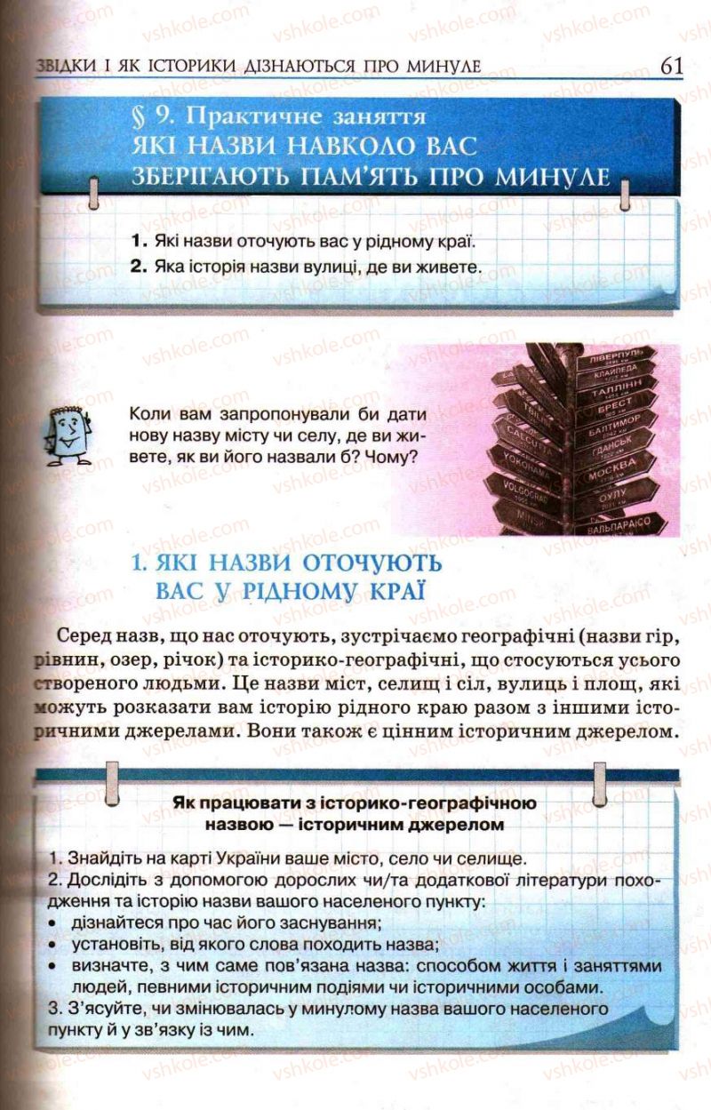 Страница 61 | Підручник Історія України 5 клас О.І. Пометун, І.А. Костюк, Ю.Б. Малієнко 2013