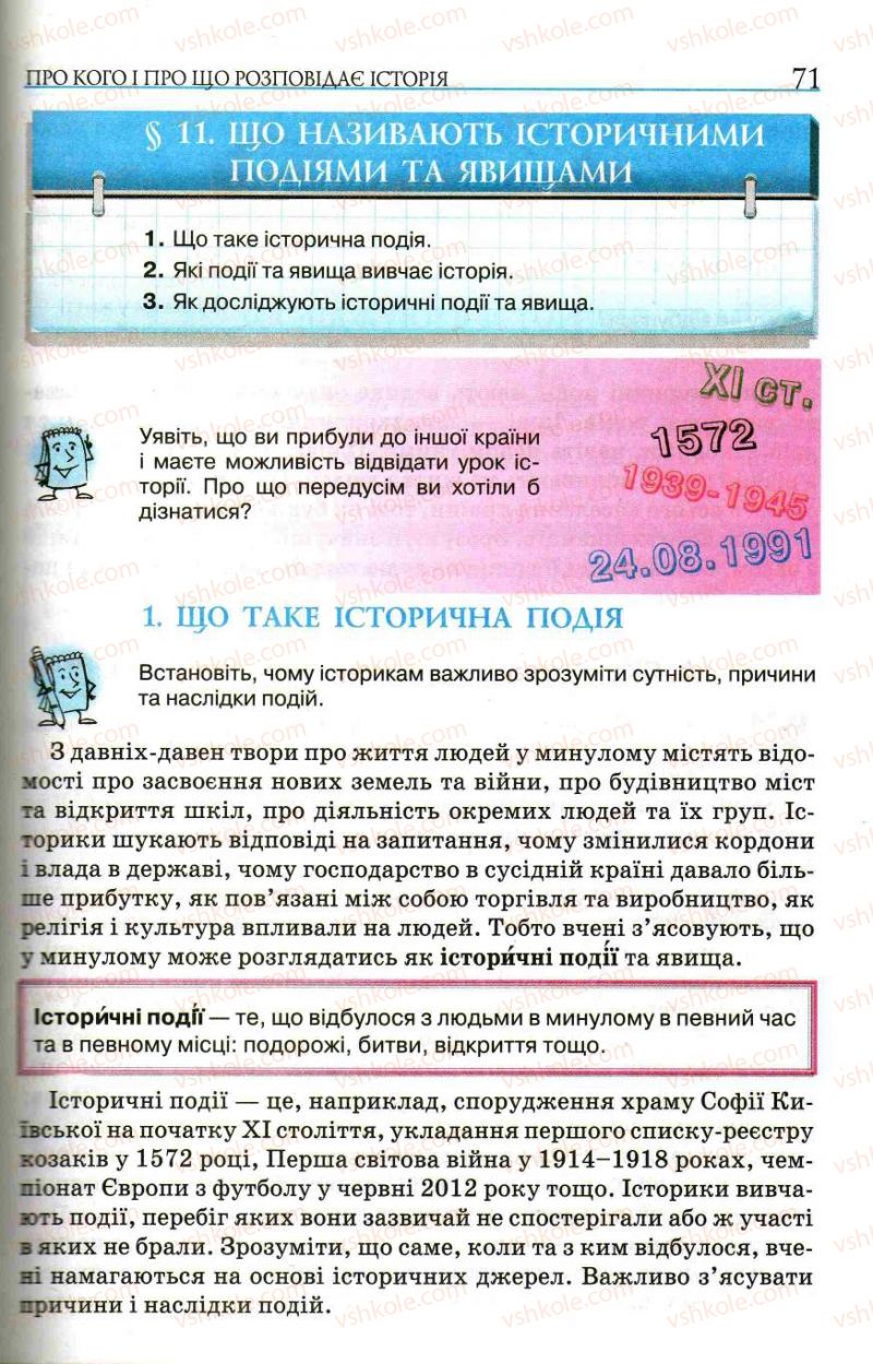 Страница 71 | Підручник Історія України 5 клас О.І. Пометун, І.А. Костюк, Ю.Б. Малієнко 2013