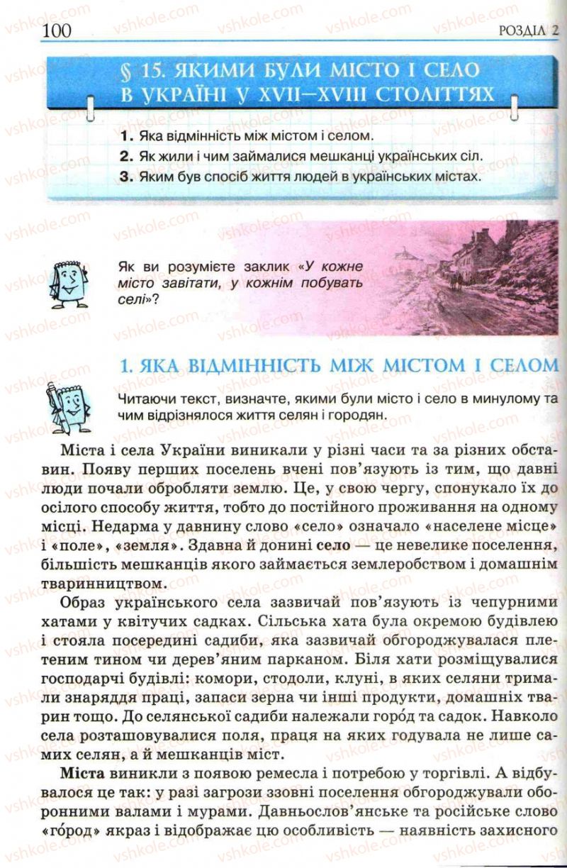 Страница 100 | Підручник Історія України 5 клас О.І. Пометун, І.А. Костюк, Ю.Б. Малієнко 2013