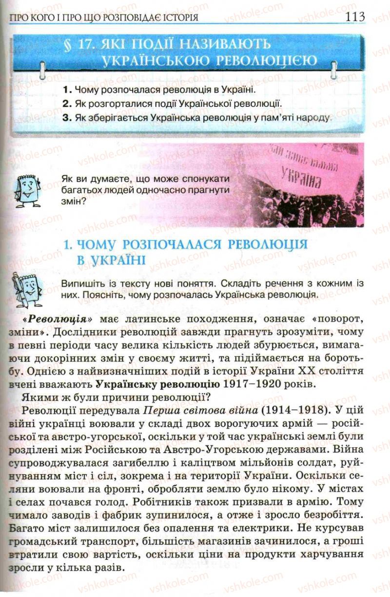 Страница 113 | Підручник Історія України 5 клас О.І. Пометун, І.А. Костюк, Ю.Б. Малієнко 2013