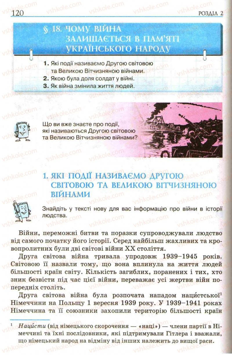 Страница 120 | Підручник Історія України 5 клас О.І. Пометун, І.А. Костюк, Ю.Б. Малієнко 2013