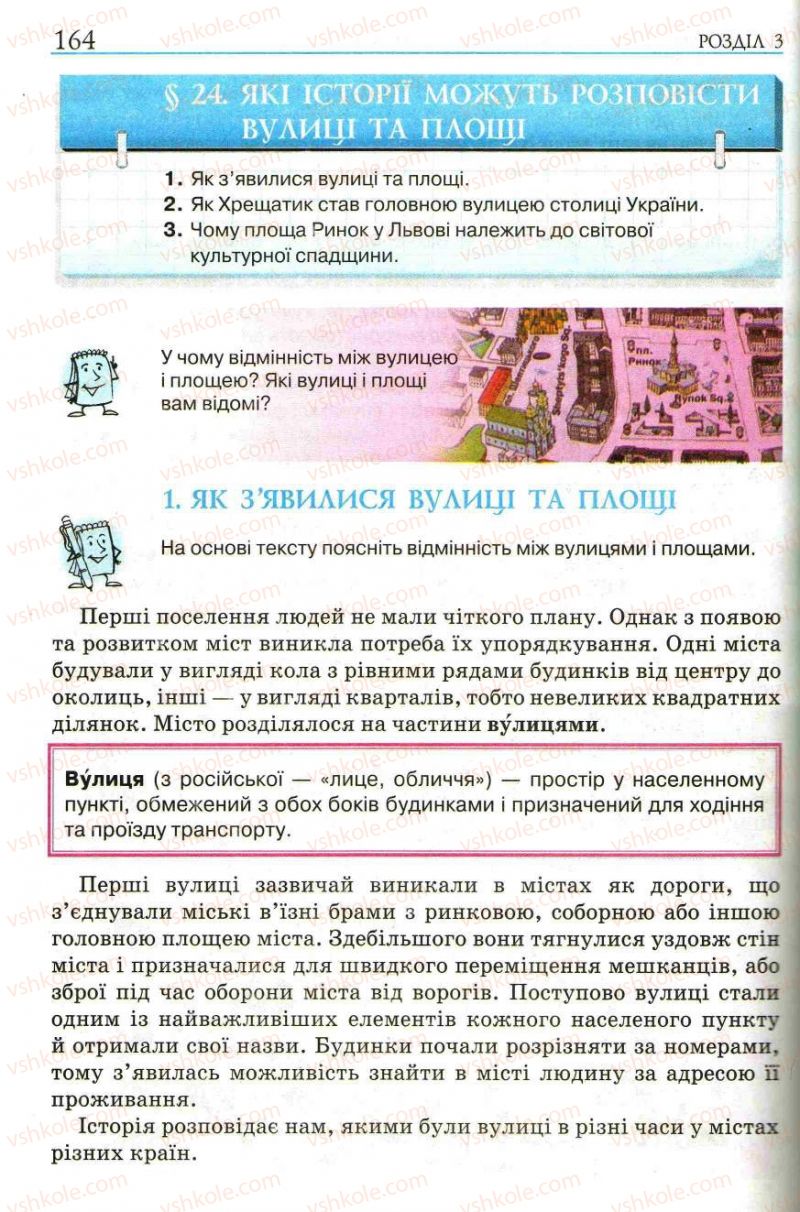 Страница 164 | Підручник Історія України 5 клас О.І. Пометун, І.А. Костюк, Ю.Б. Малієнко 2013