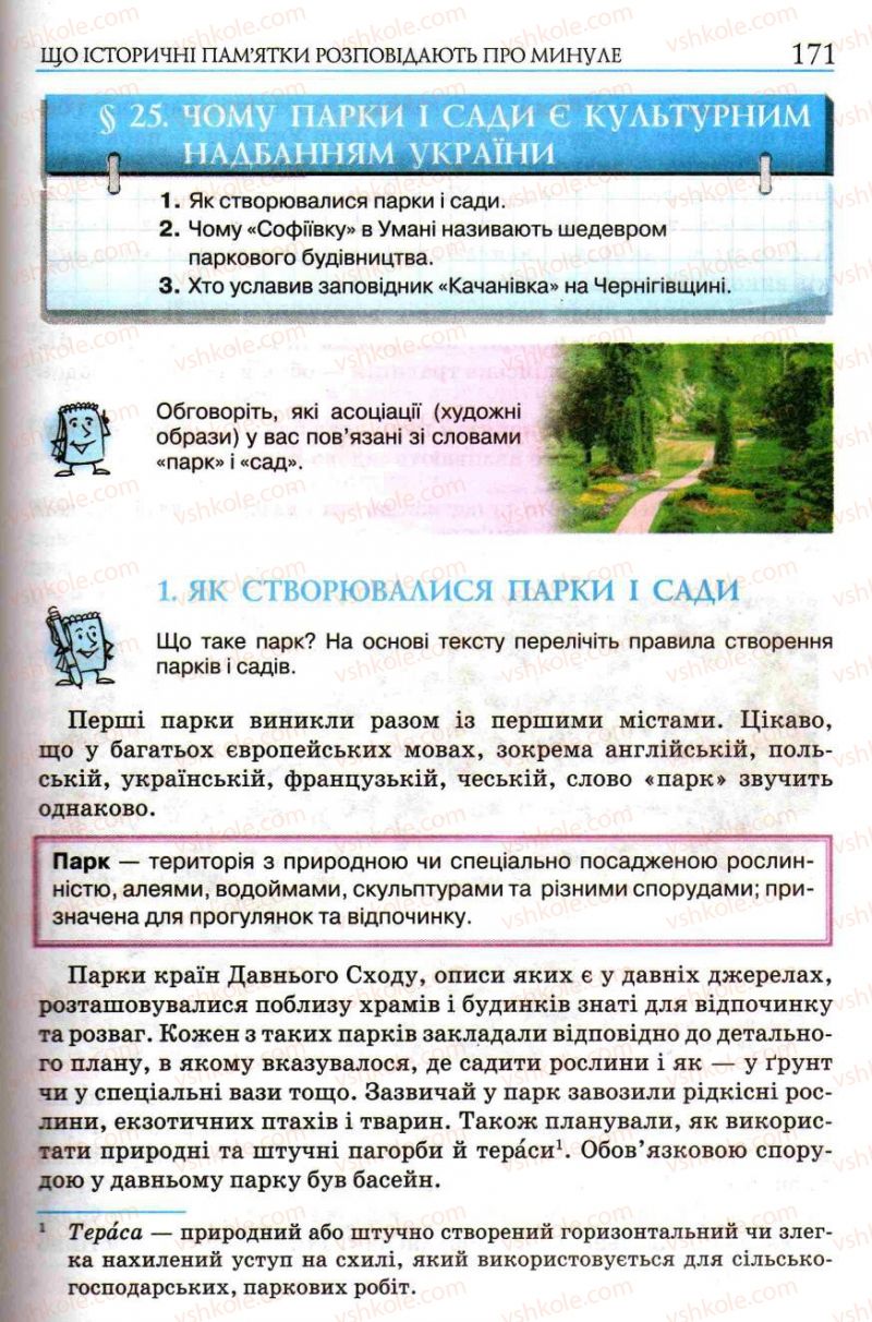 Страница 171 | Підручник Історія України 5 клас О.І. Пометун, І.А. Костюк, Ю.Б. Малієнко 2013